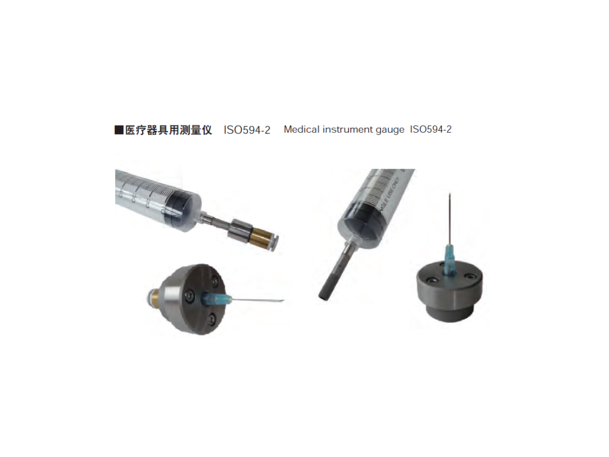 ISO594 医疗用鲁尔锥度规
