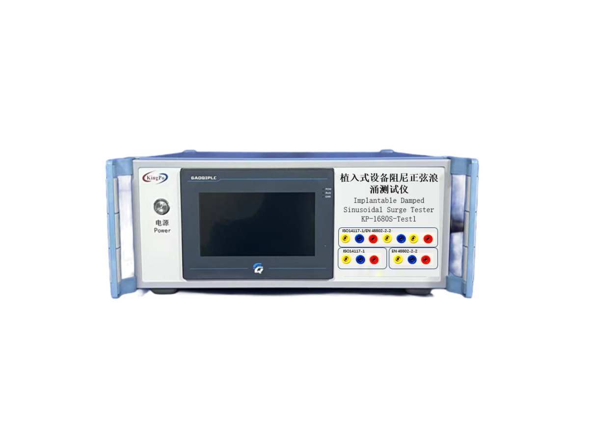 KP-1680S-Test1植入式设备阻尼正弦浪涌测试仪-GB 9706.1通标合规