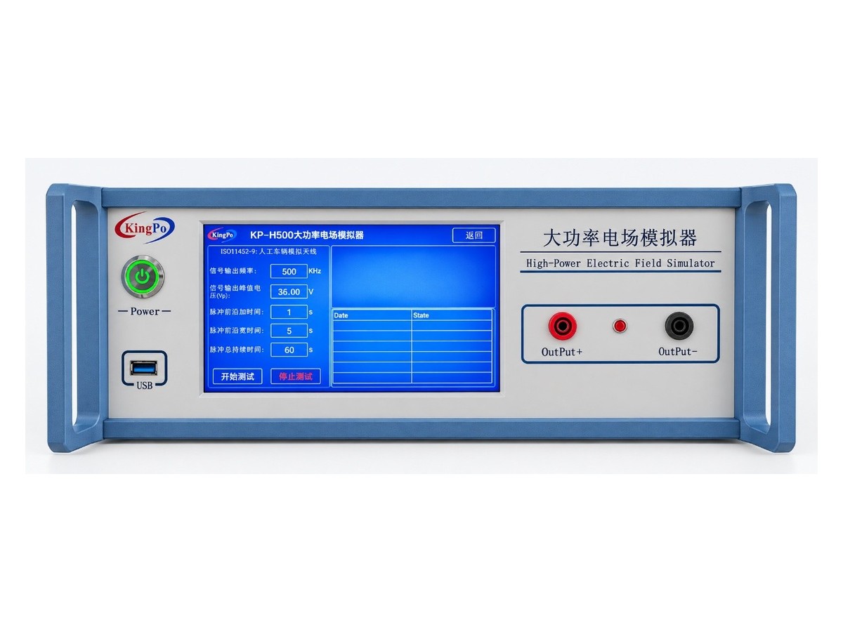 大功率电场模拟器 KP-H500